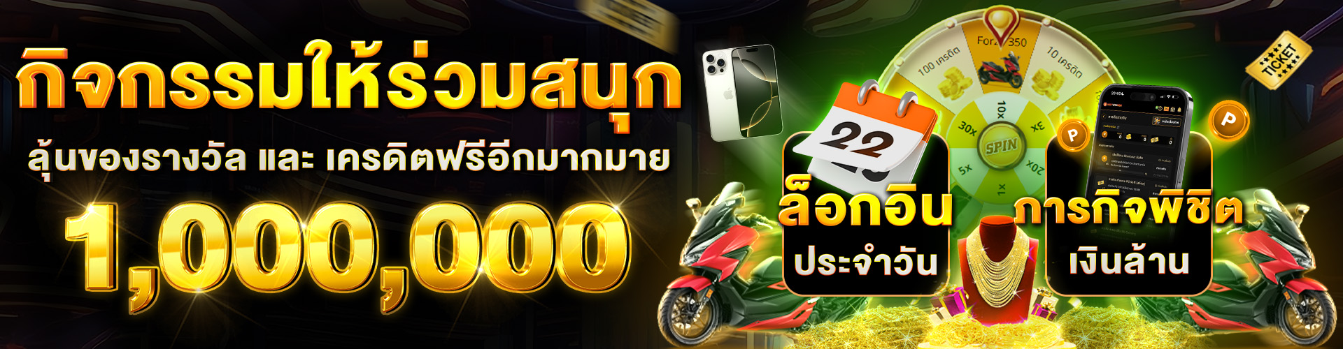 Promotion โปรโมชั่น ADEN168