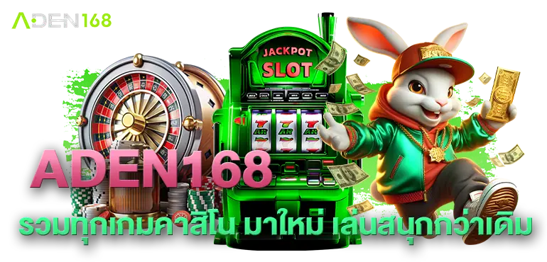 สมัครaden168